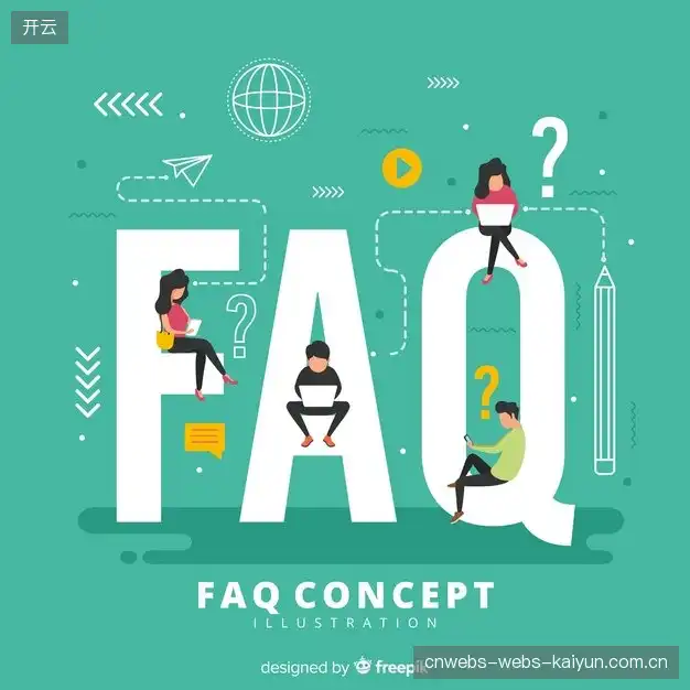 直播服务FAQ